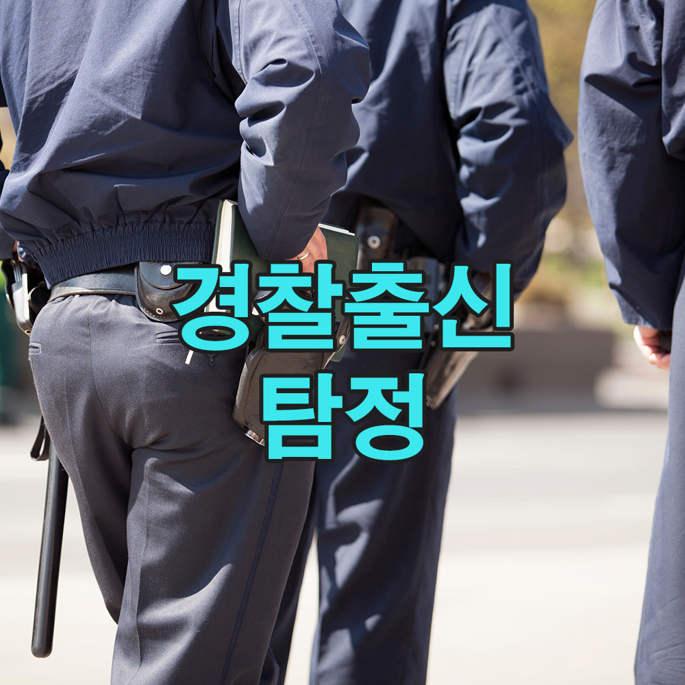 경찰 출신 탐정 20년, 신뢰로 해결책을 제시하다 – 흥신소 탐정사무소