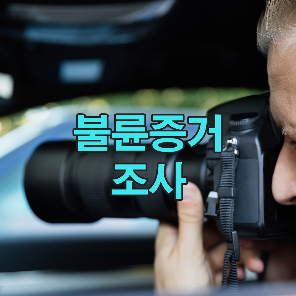 한 컷에 담긴 진실, 불륜 외도 사건의 흐름을 바꾸다!