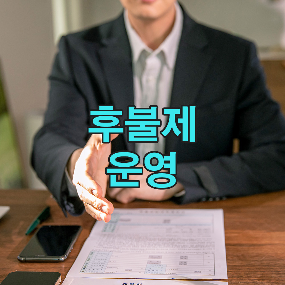 사건마다 다른 조건, 그래서 필요한 맞춤형 흥신소 후불제 시스템
